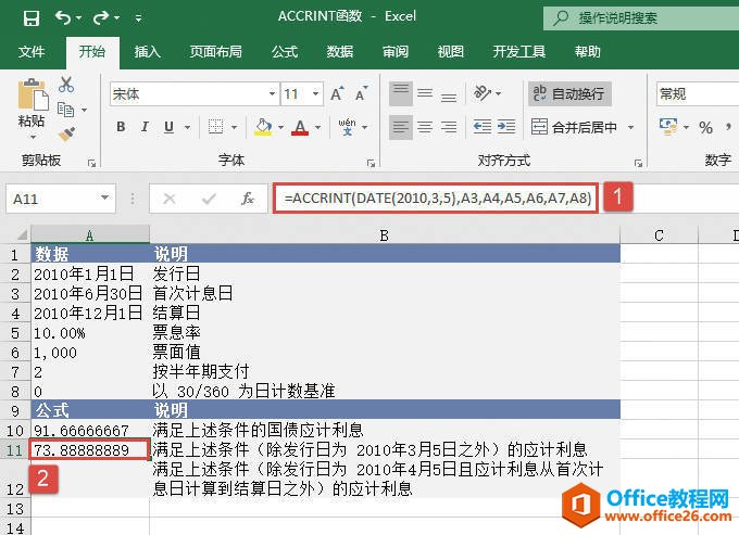 Excel 计算应计利息：ACCRINT函数详解