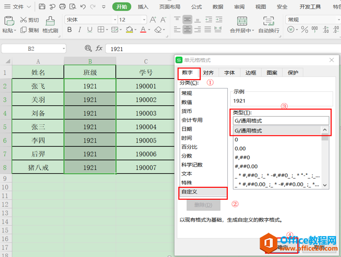 表格技巧—Excel中自动添加前缀的方法