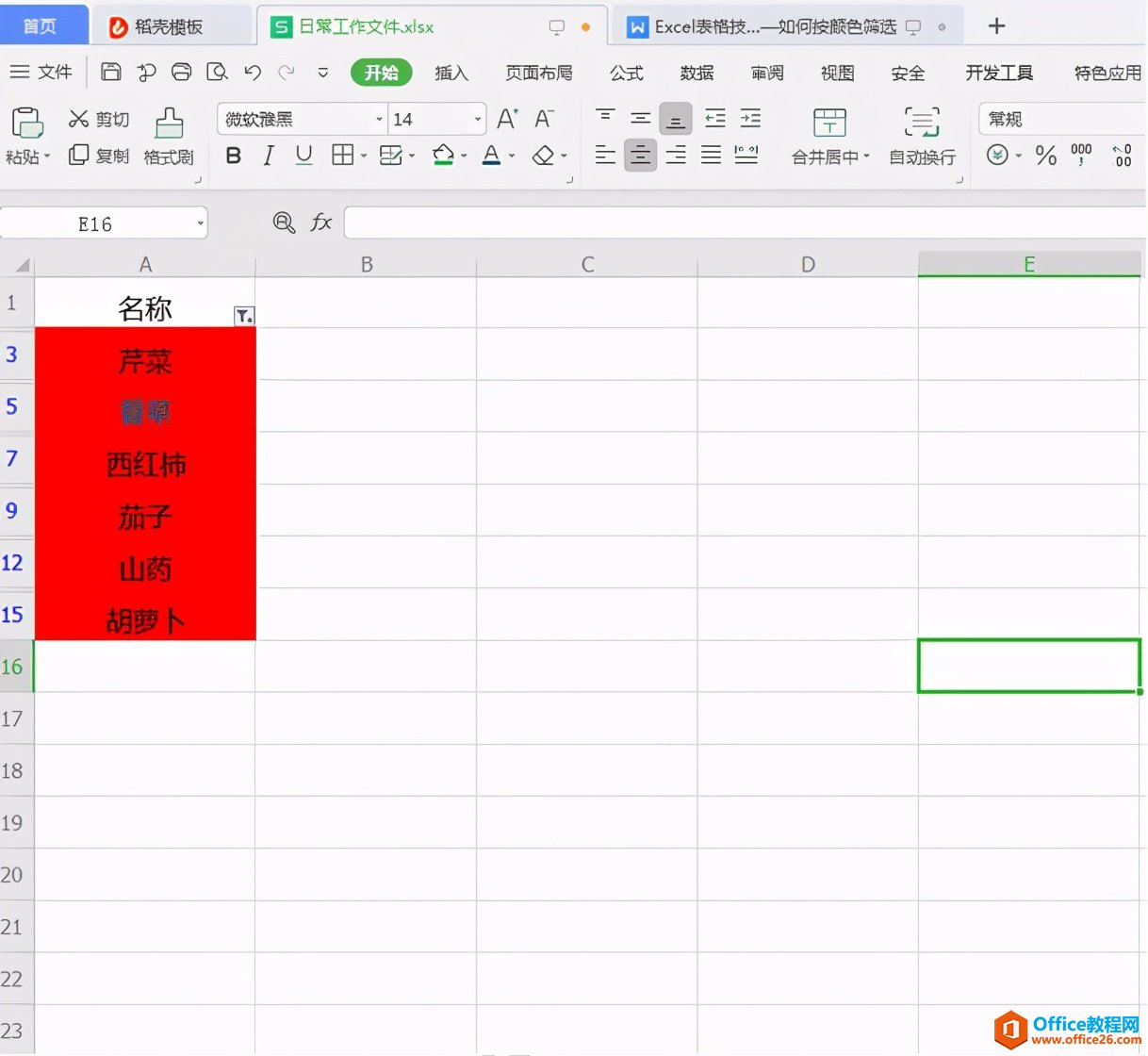 Excel表格技巧—如何按颜色筛选