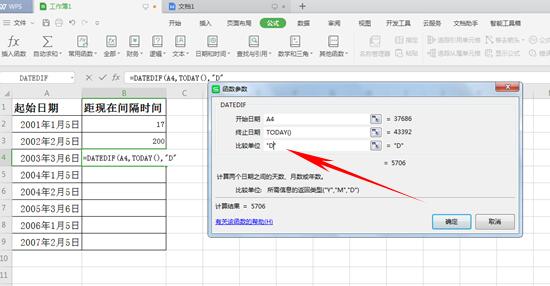 如何运用DATEDIF函数计算日期