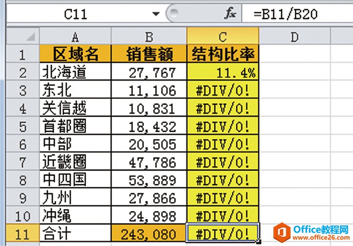 Excel复制带公式单元格时的陷阱