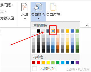 怎样给word文档添加页面颜色？