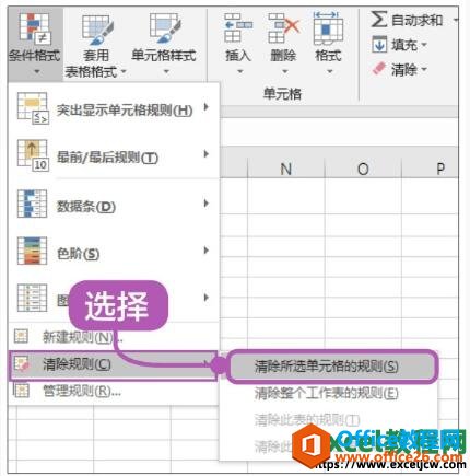 excel2019表格中清除条件格式对话框