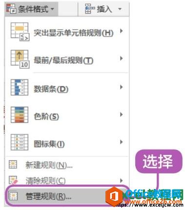 管理excel表格中的条件格式