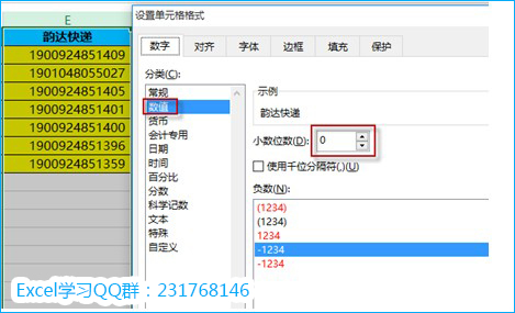 设置单元格格式