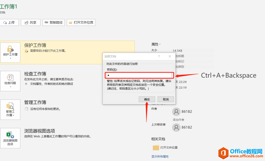 表格技巧—Excel如何修改密码