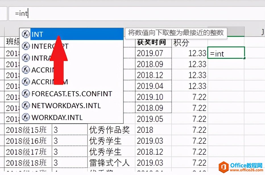 Excel表格技巧—取整函数怎么用