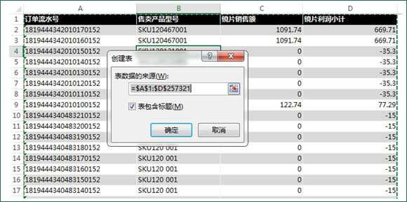 EXCEL中数据分析