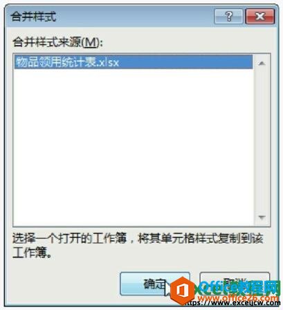 excel2013合并样式对话框