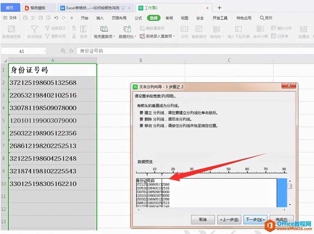 Excel表格技巧—如何拆分数据