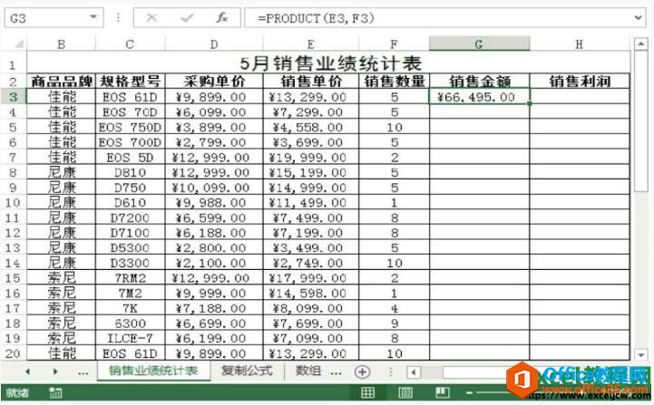 通过函数公式计算出单元格数据结果