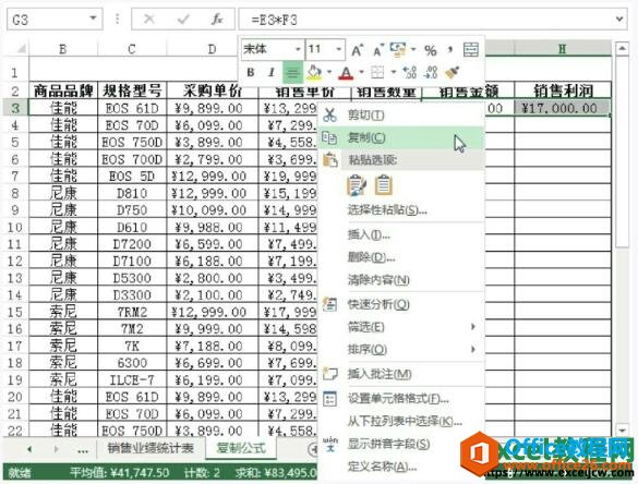 复制粘贴excel单元格中的公式