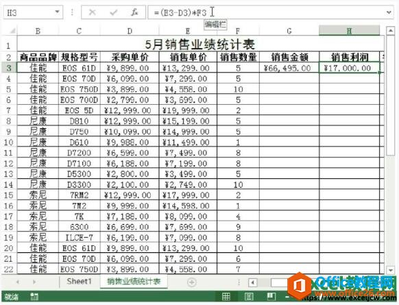 编辑excel单元格中的公式