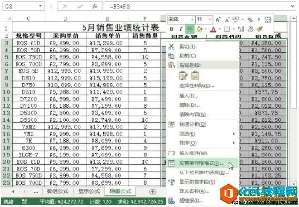 excel2013隐藏公式