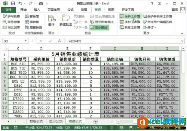 excel中设置工作表的保护