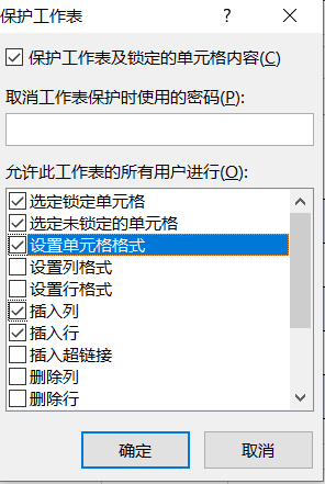 Excel保护工作表