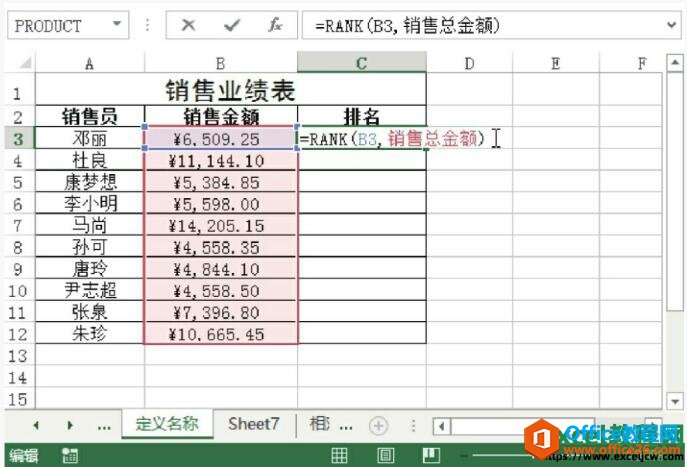 excel2013定义名称的应用