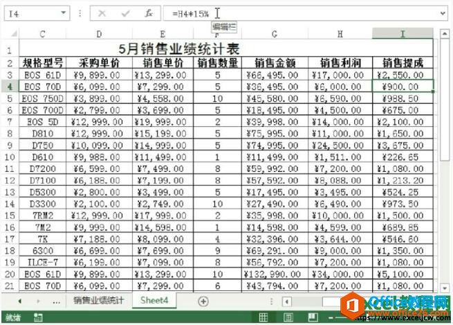 excel2013相对引用