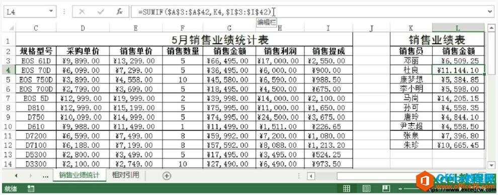 excel2013绝对引用