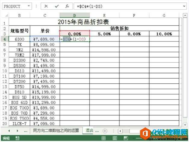 利用快捷键设置混合引用