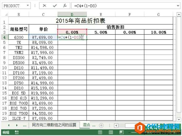 excel2013混合引用