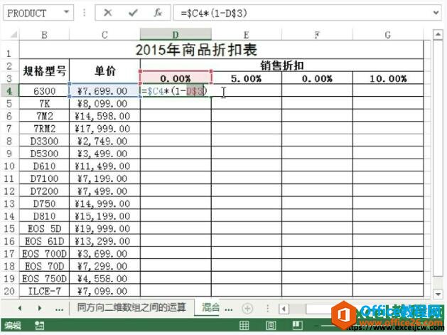 excel公式中的混合引用