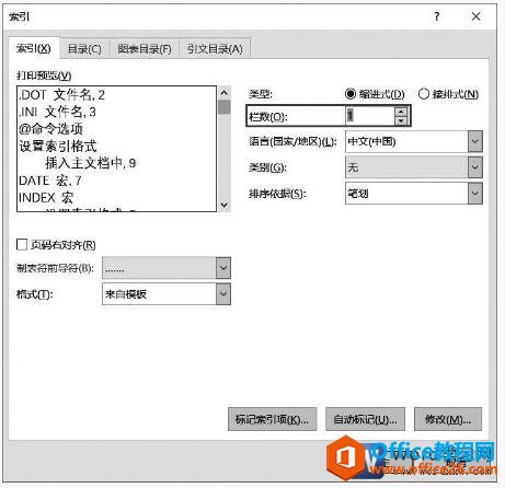 word2019索引对话框