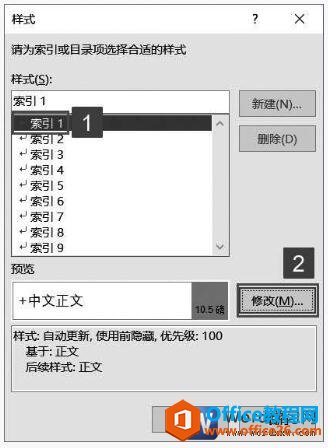 word2019索引样式设置对话框