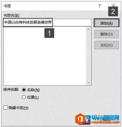 word2019书签对话框