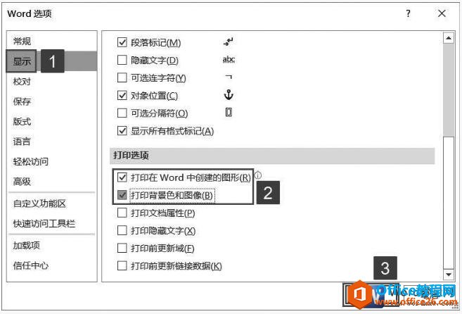 word2019软件选项