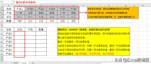 lookup函数公式原理详解，与VLOOKUP函数搭配使用,查找引用更高效