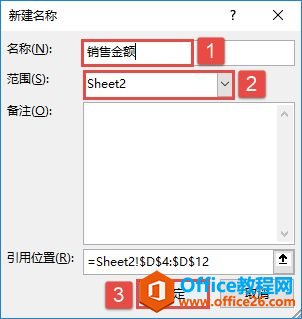 Excel 2019定义名称应用