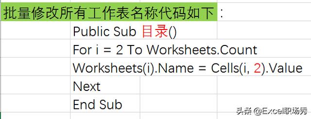 excel制作目录超链接，VBA批量提取修改工作表名称，制作