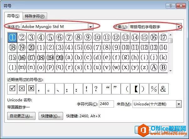 Word带圈字符输入技巧，带圈数字 1~20快捷键搞定