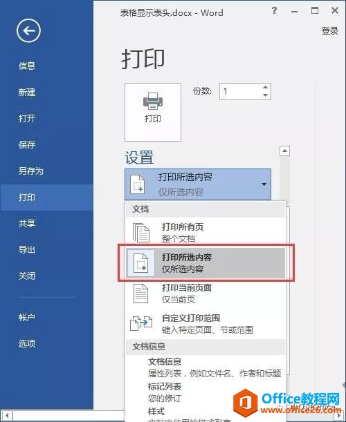 Word打印技巧篇，办公必备