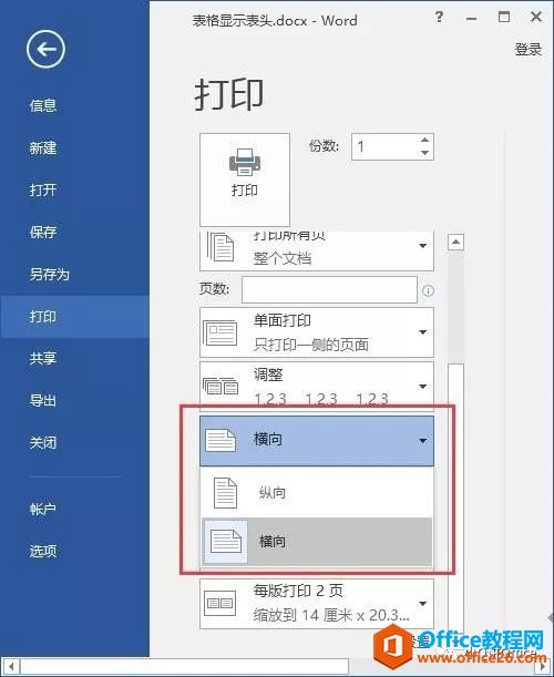 Word打印技巧篇，办公必备