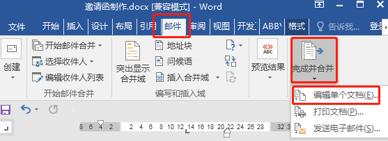 如何利用Word批量制作邀请函