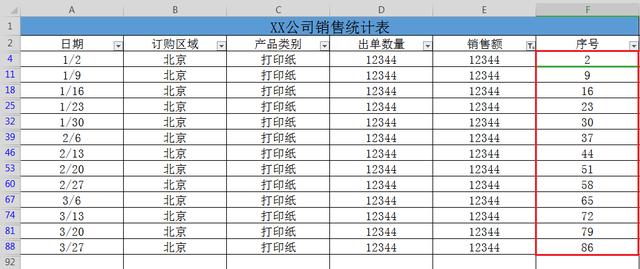 表格筛选后如何让序号连续