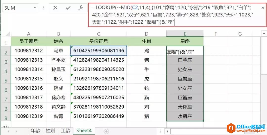 excel 利用 MID函数 从身份证中提取生肖和星座