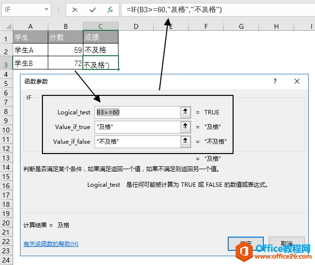 excel查找想要的函数并输入参数