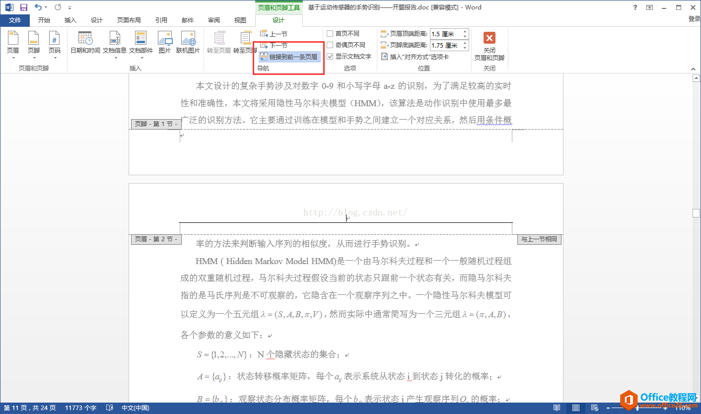 word 2013/2016/2019 如何从指定页开始设置页码