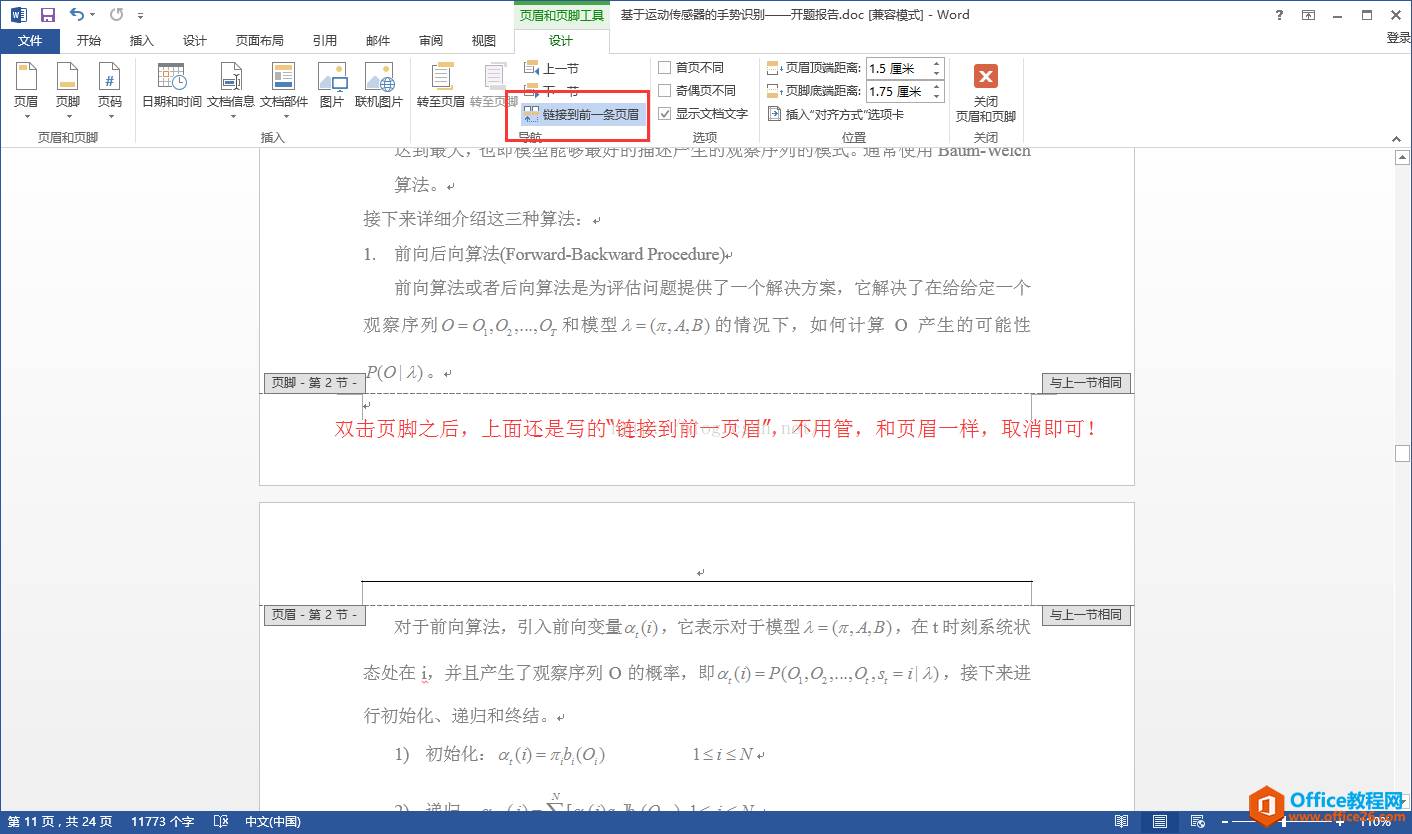 word 2013/2016/2019 如何从指定页开始设置页码