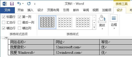 Word2013将文本转换成表格的方法技巧