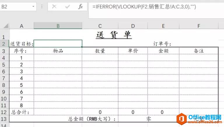 如何利用excel的VLOOKUP函数制作一个小系统，自动生成出库单