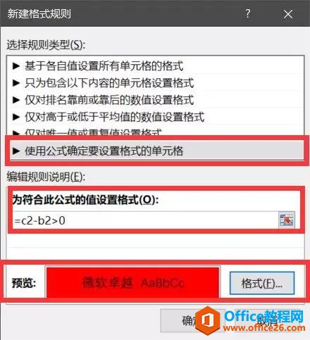 excel 数据可视化，excel数据上升自动标红，数据下降自动标绿