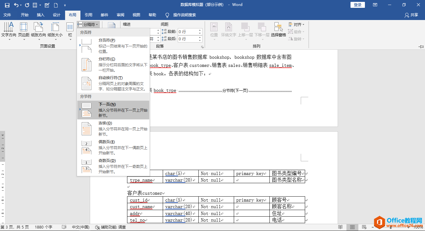 word文档中如何从第三页开始设置页码