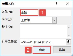 Excel 2019快速定义名称步骤图解