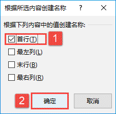 Excel 2019定义多个名称步骤图解