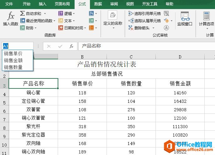 Excel 2019定义多个名称步骤图解