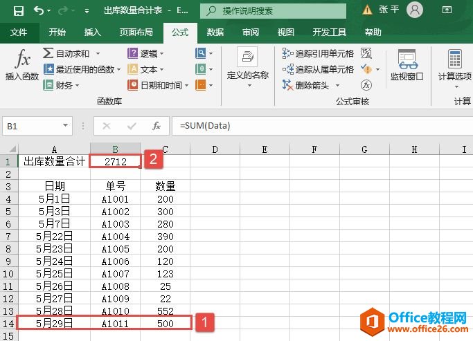 Excel 2019创建动态名称步骤图解